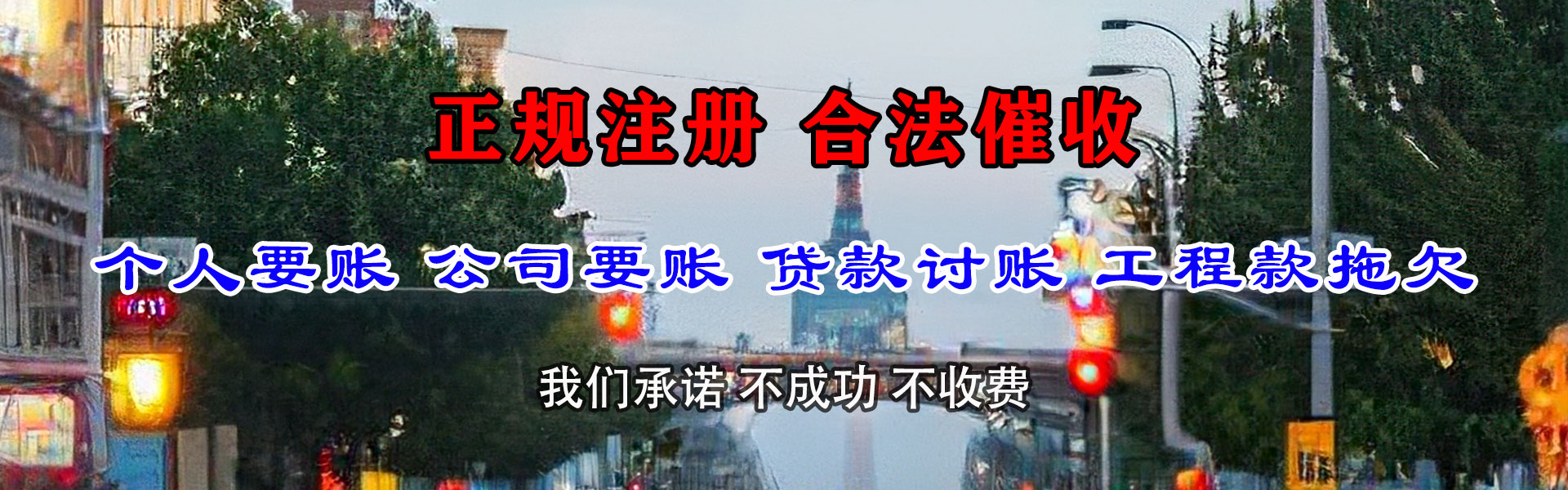 永丰追债公司
