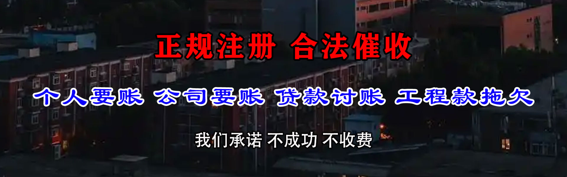 永丰催收公司